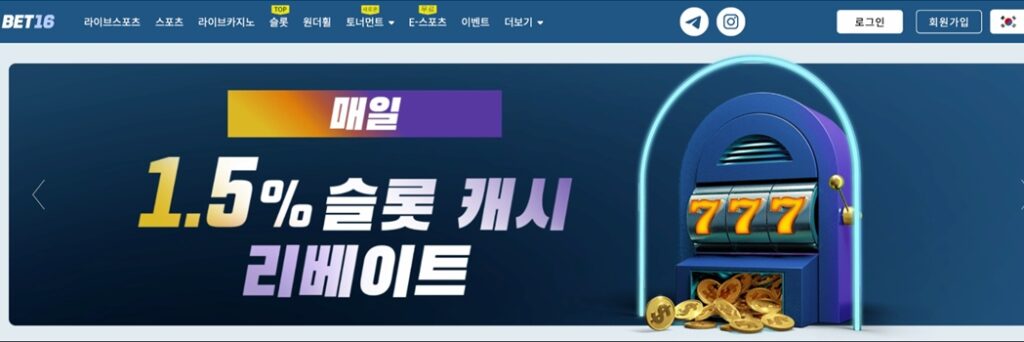 벳16 회원가입